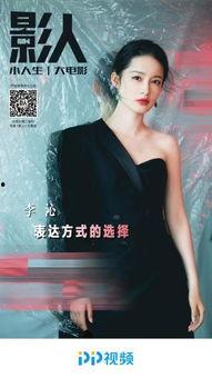 爆料李沁视频大全集最新,演绎经典角色，展现多面魅力  第3张