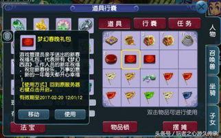 梦幻宝箱爆料怎么做的视频  第3张